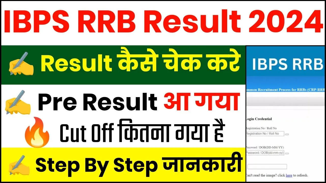 IBPS RRB Clerk PO Result 2024