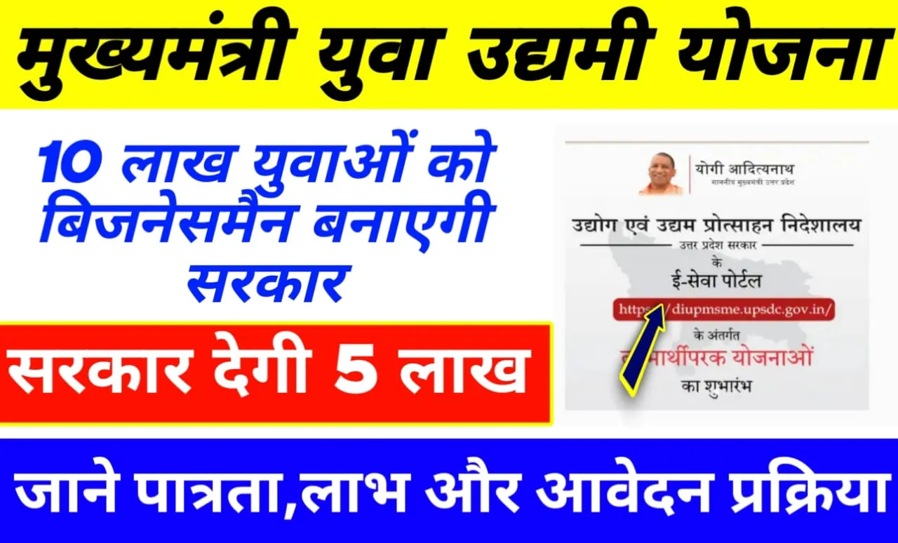 UP Mukhyamantri Yuva Udyami Yojana