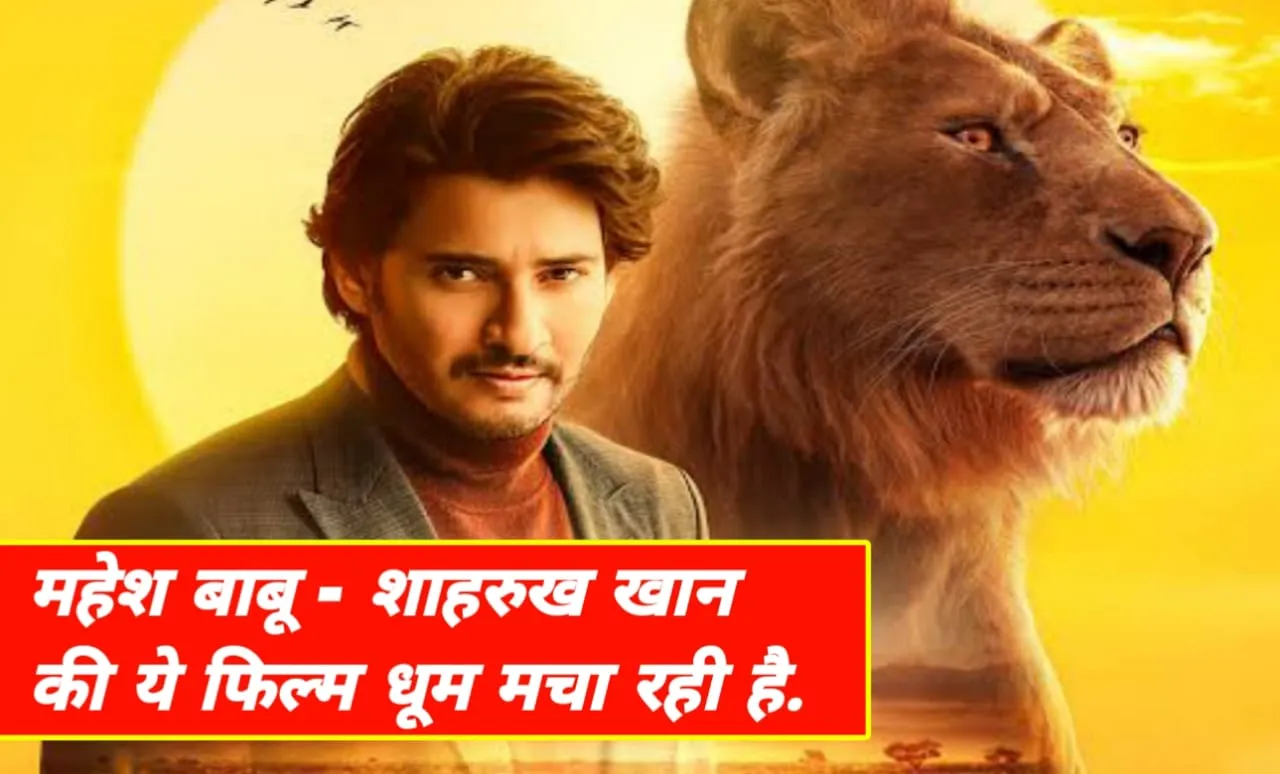 Mufasa the lion king Box office collection