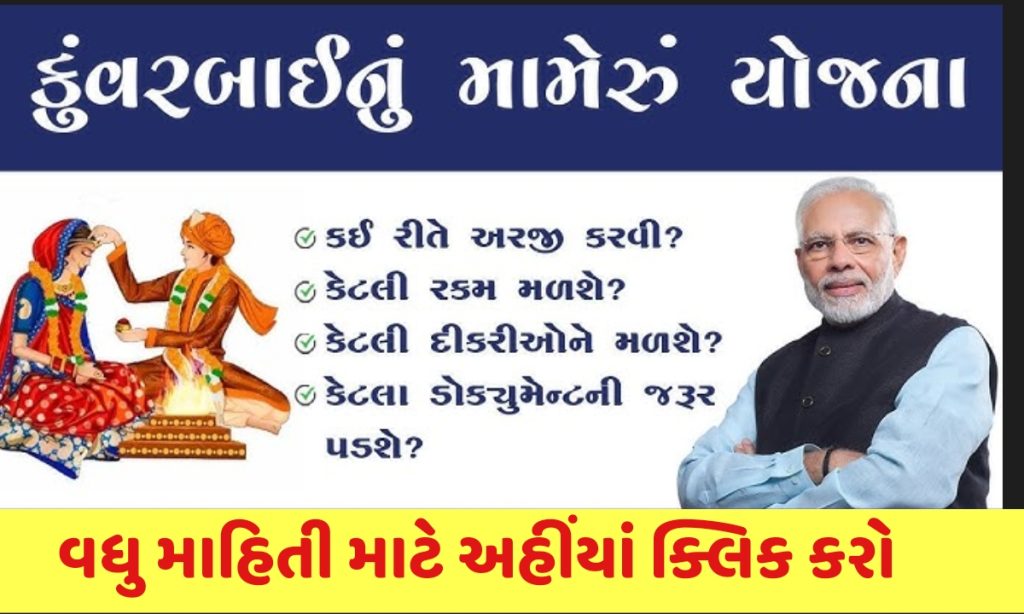 Kunwarbai Nu Mameru Yojana