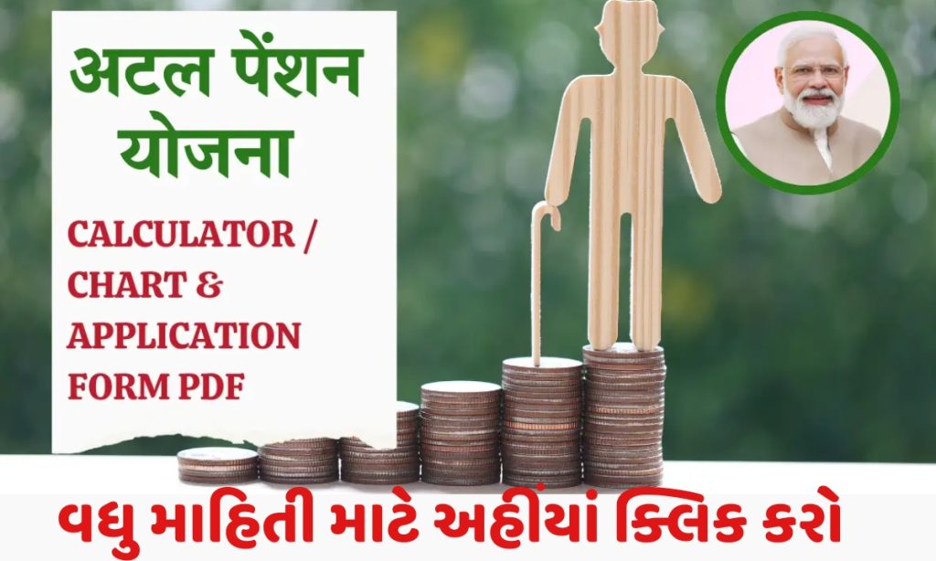 Atal Pension Yojana