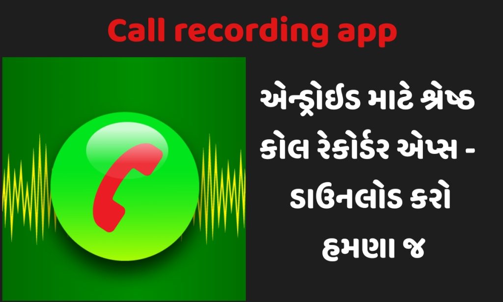 Call recorder app