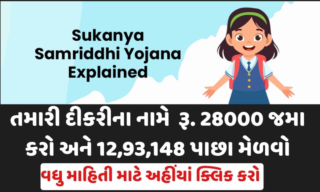 Sukanya Samriddhi Yojana