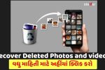 Recover Deleted Photos