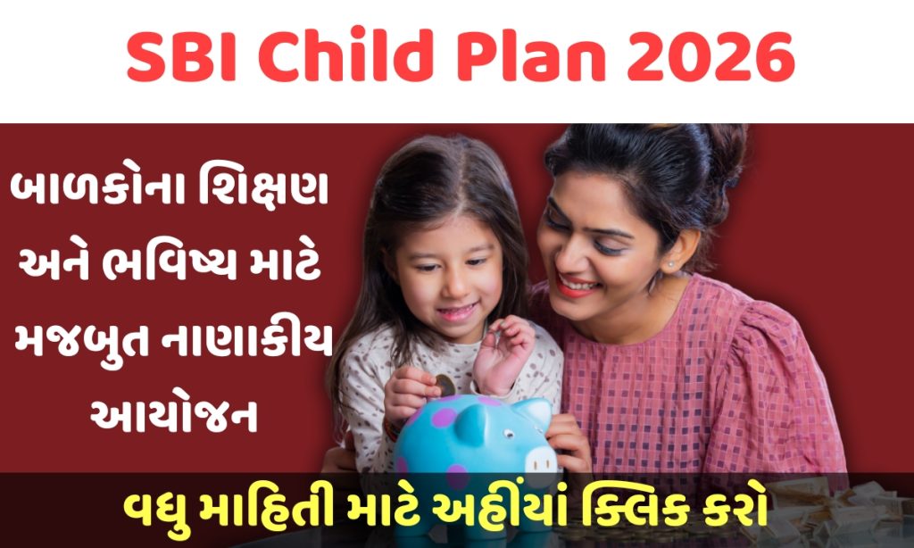 SBI Child Plan 2026