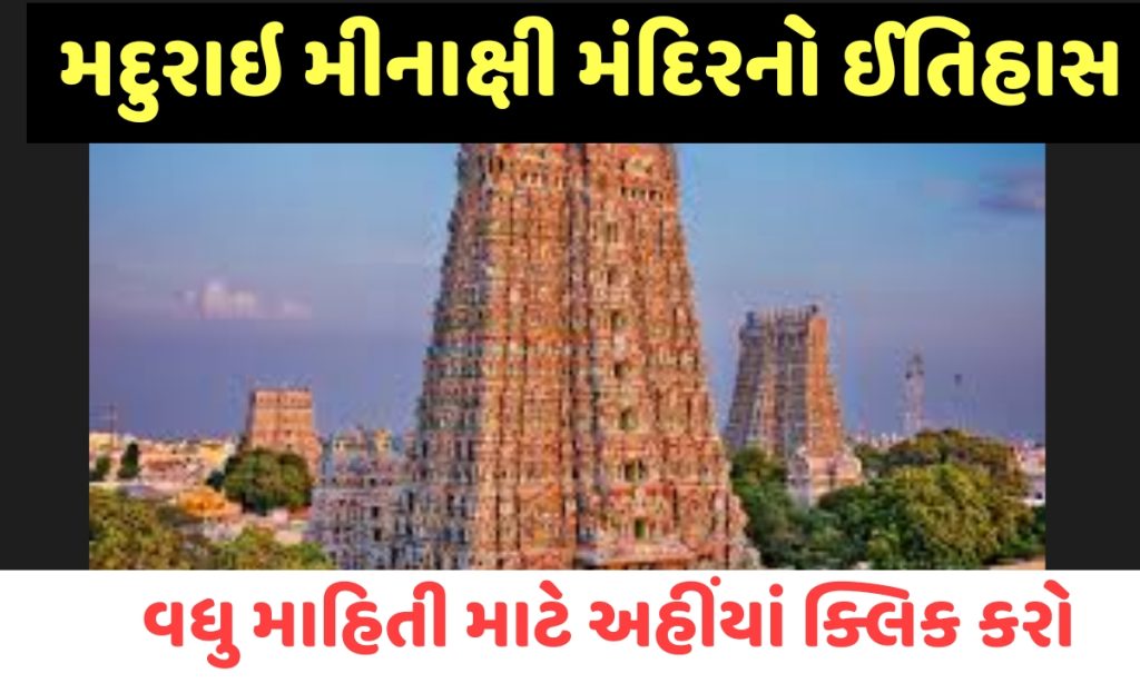 Meenakshi Temple Madurai