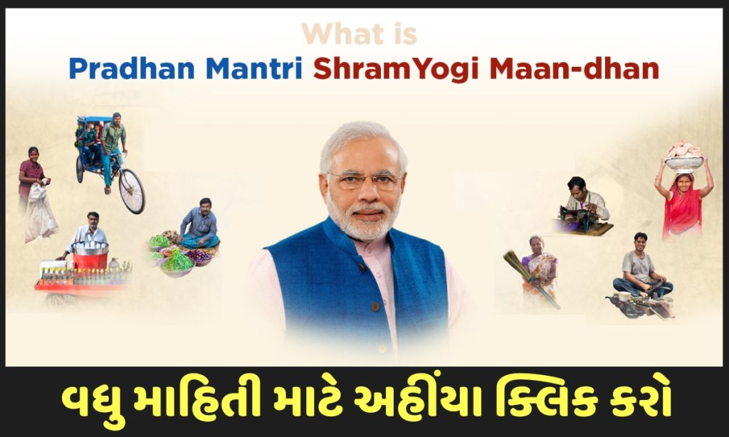 PM Shram Yogi Maandhan Yojana
