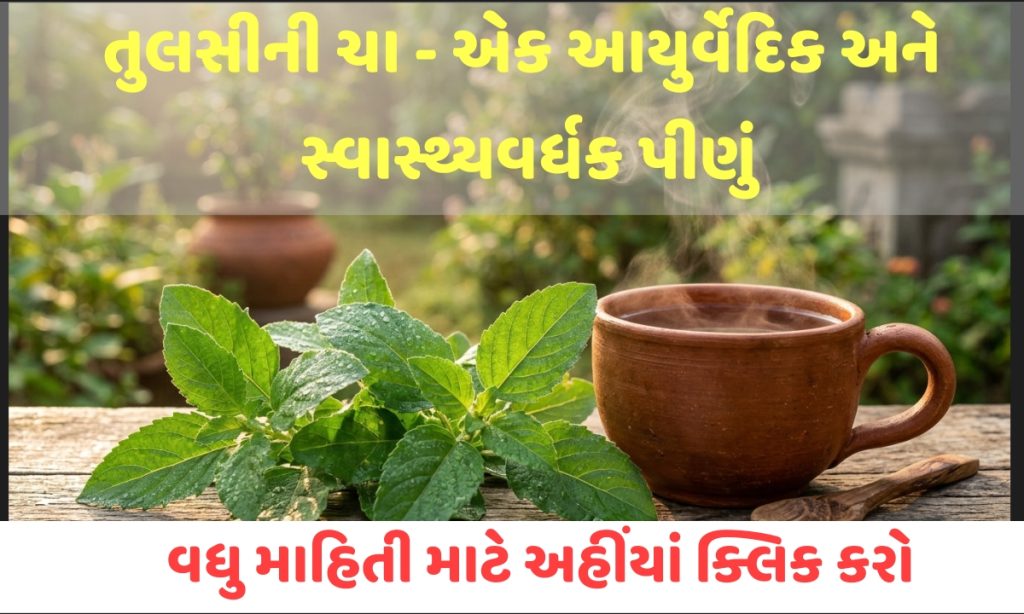Tulsi Tea