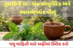 Tulsi Tea