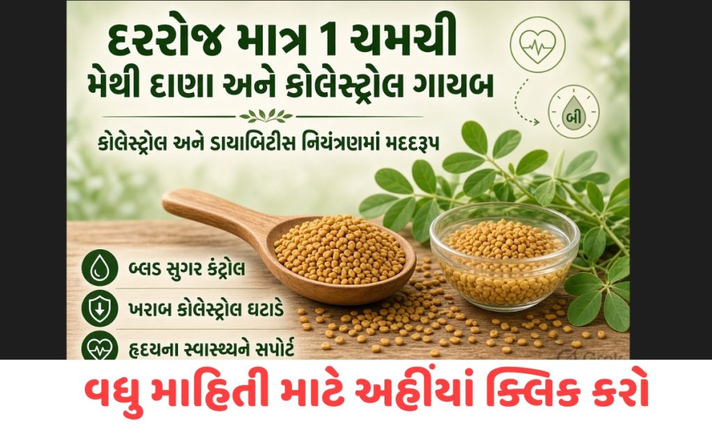 Fenugreek benefits