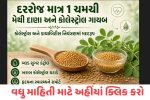 Fenugreek benefits